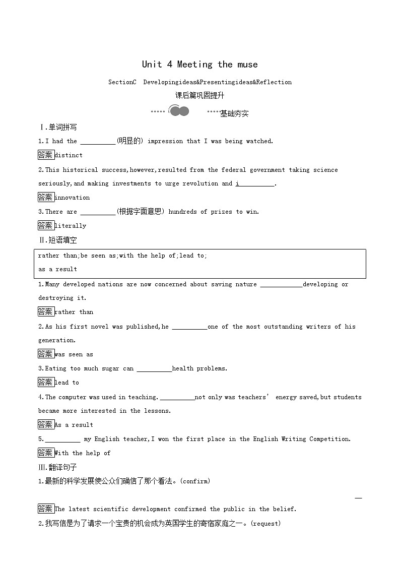 外研版高中英语选择性必修第一册unit4 meeting the muse sectionc developing ideas and presenting ideas and reflection课后习题含答案01