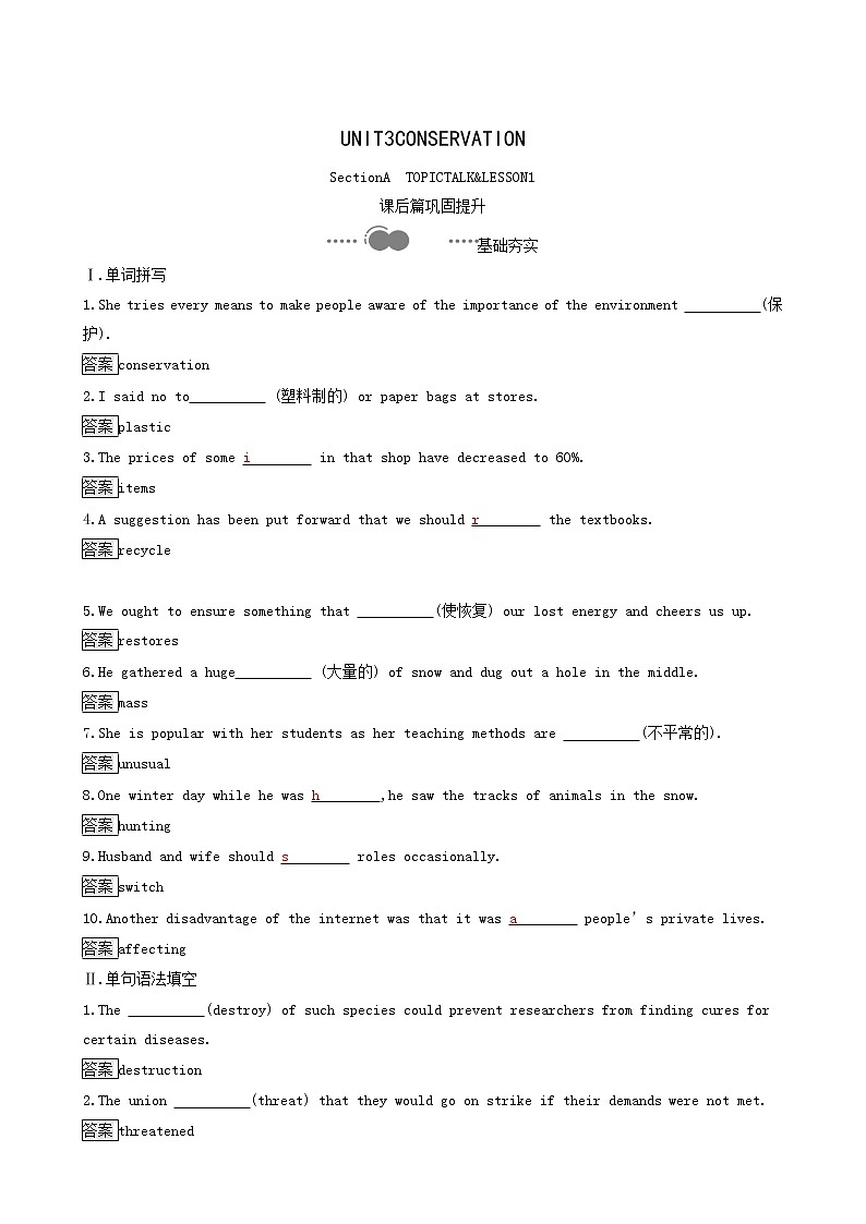 北师大版高中英语选择性必修第一册unit3 conservation sectiona topictalk and lesson1课后习题含答案01