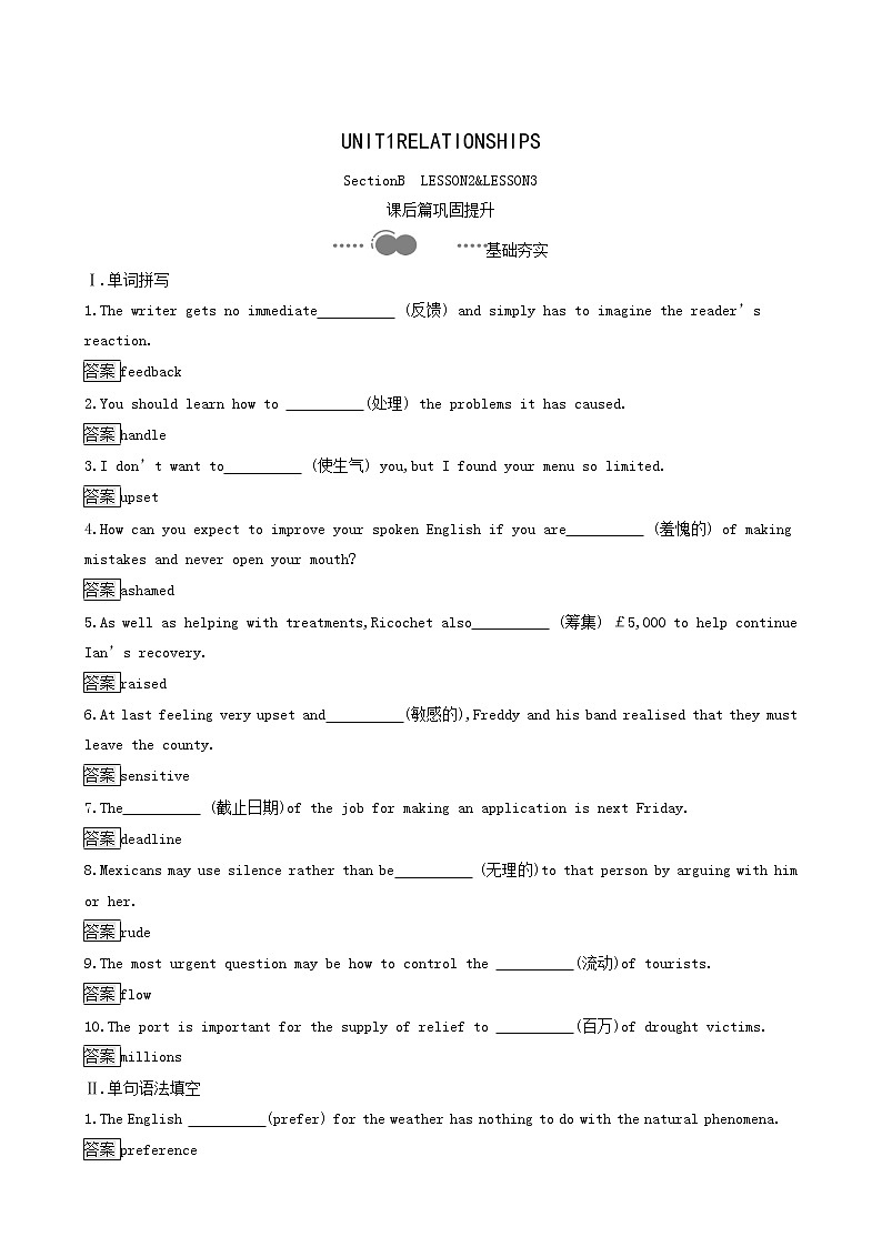 北师大版高中英语选择性必修第一册unit1 relation ships sectionblesson2 and lesson3课后习题含答案01