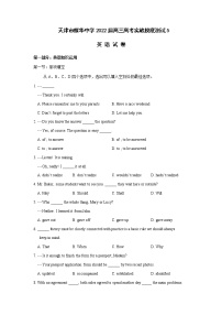 2022届天津市耀华中学高三下学期4月高考实战摸底测试5英语试题含答案