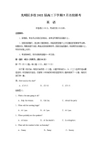 2022届广东省深圳市光明区多校高三下学期5月名校联考英语试题含答案