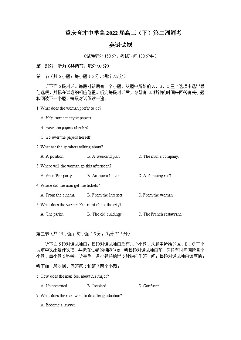 2022届高三重庆市育才中学高三下学期3月第二次周考英语试题含答案01