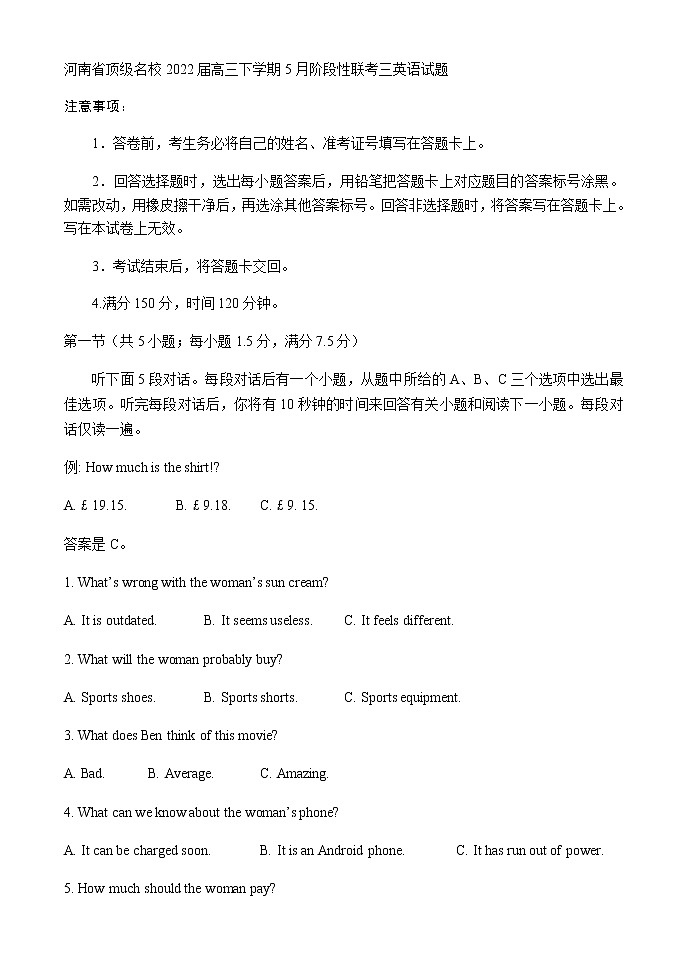 2022届河南省顶级名校高三下学期5月阶段性联考三英语试题含答案第1页