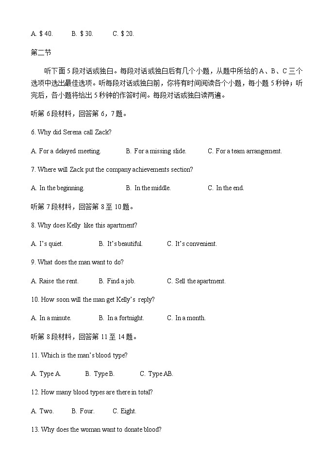 2022届河南省顶级名校高三下学期5月阶段性联考三英语试题含答案第2页