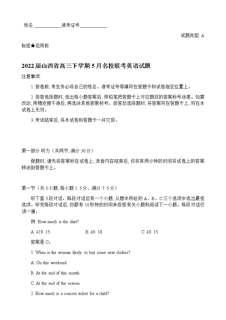 2022届山西省高三下学期5月名校联考英语试题含答案01