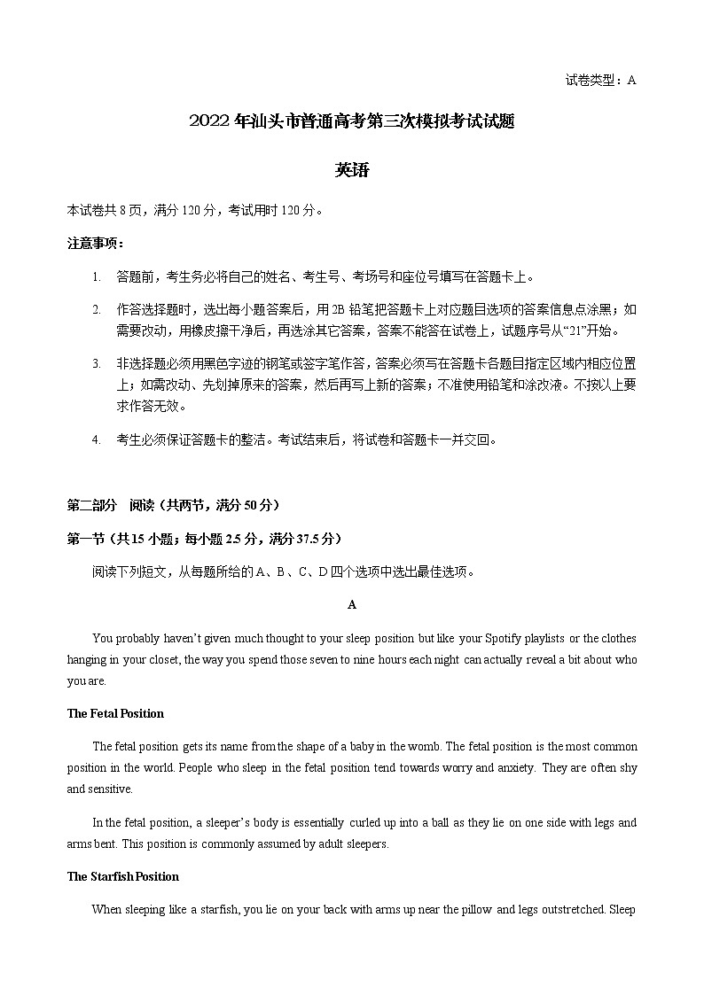 2022届广东省汕头市高三下学期5月第三次模拟考试英语试题含答案第1页