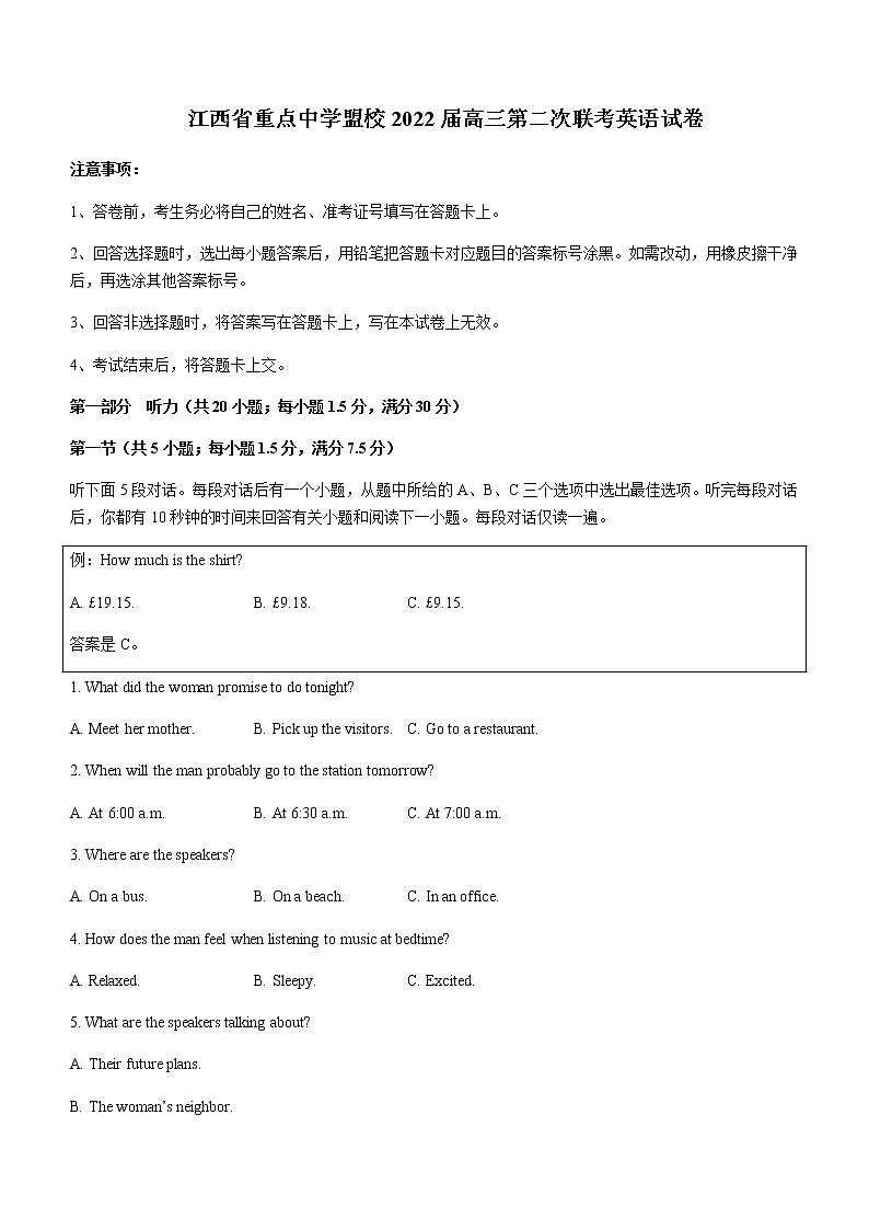 2022届江西省重点中学盟校高三下学期5月第二次联考英语试卷含答案01