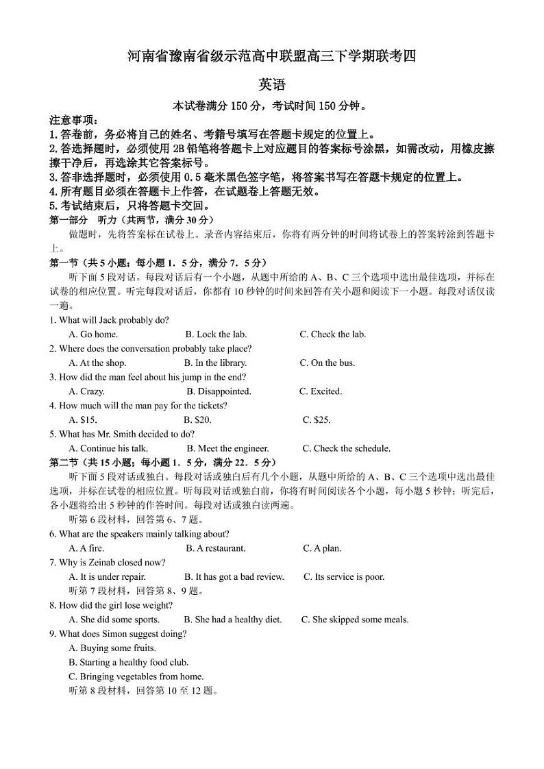 2022届河南省豫南省级示范高中联盟高三下学期5月考前模拟四英语试题PDF版第1页