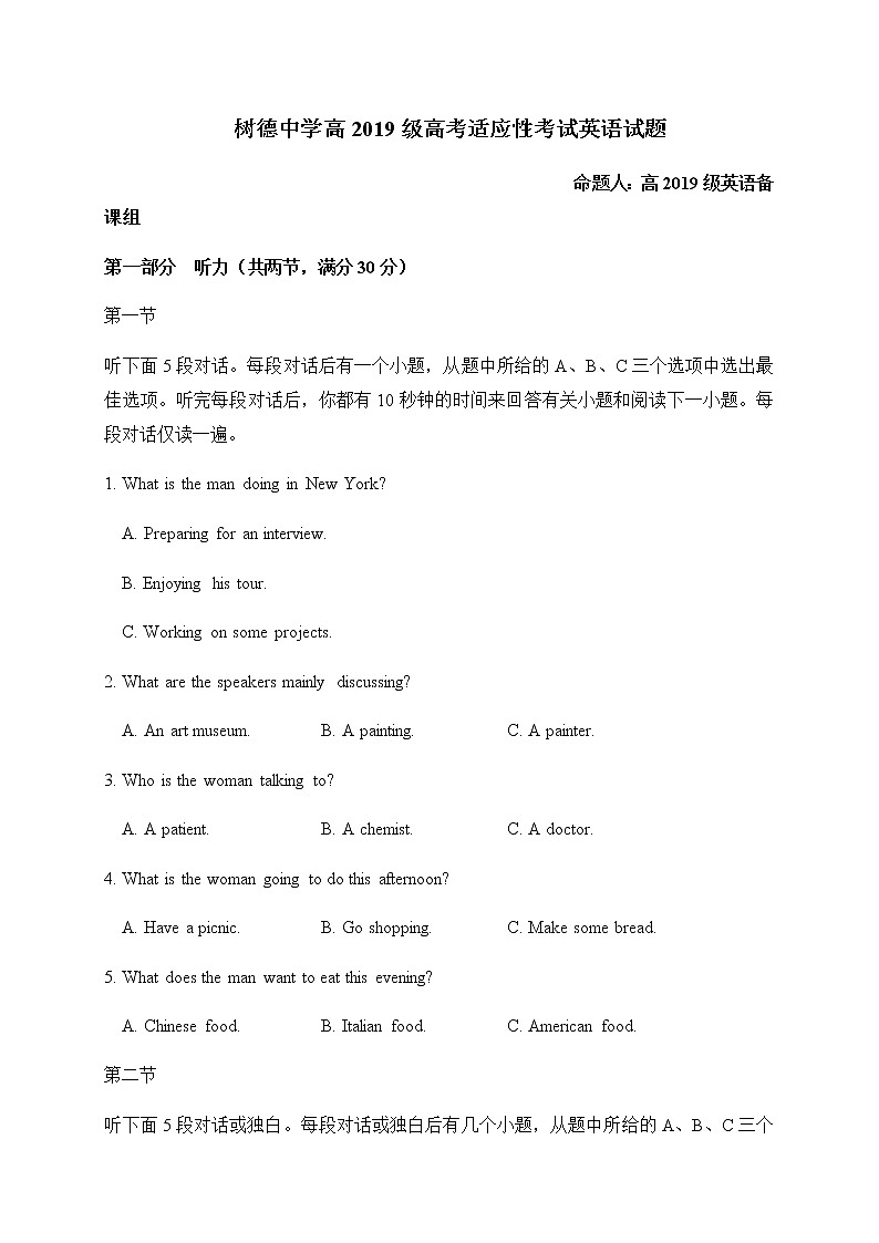 2022届四川省成都市树德中学高三适应性考试英语word版第1页