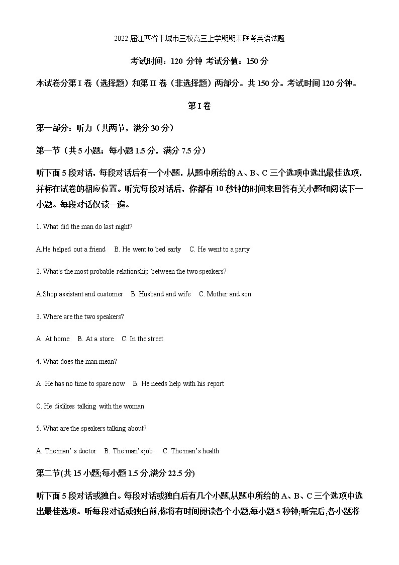 2022届江西省丰城市三校高三上学期期末联考英语试题含解析01