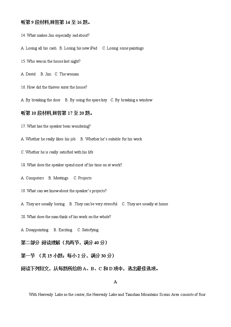 2022届江西省丰城市三校高三上学期期末联考英语试题含解析03