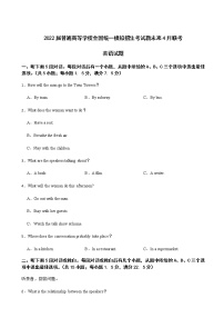 2022届河南省普通高等学校全国统一模拟招生考试新未来4月联考英语试题含答案