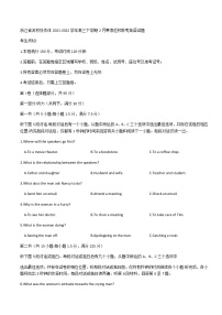 2022届浙江省名校协作体高三下学期2月寒假返校联考英语试题含答案