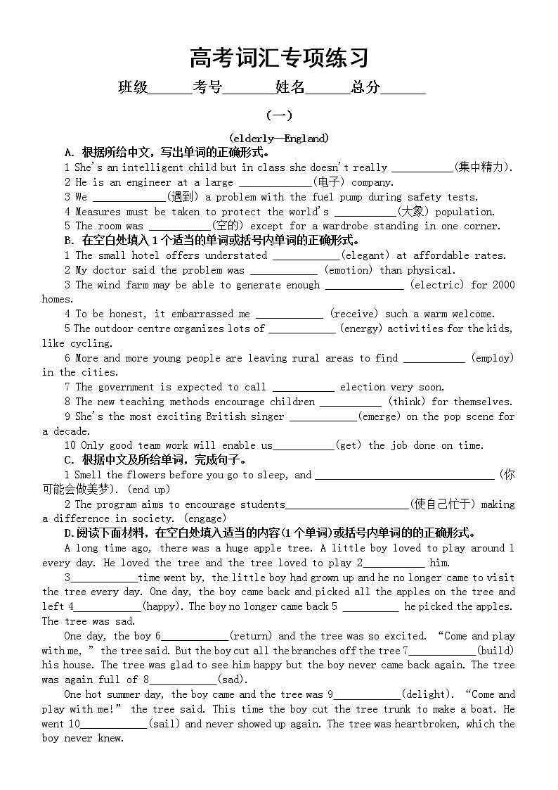 高中英语高考词汇专项练习（十一）（同步检测+能力提升）（附参考答案）第1页