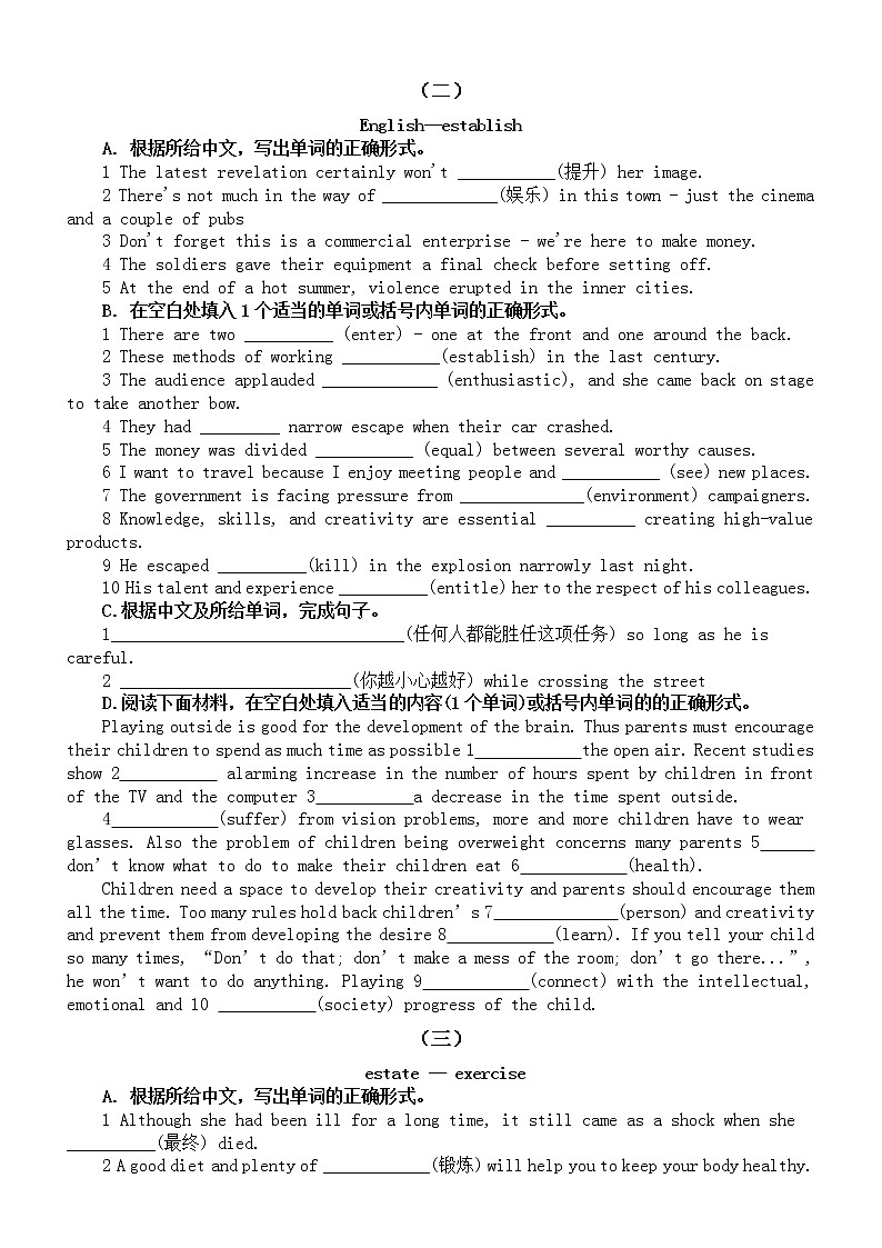 高中英语高考词汇专项练习（十一）（同步检测+能力提升）（附参考答案）第2页