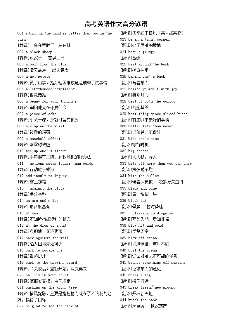 高中英语高考作文高分谚语汇总（共228句）第1页