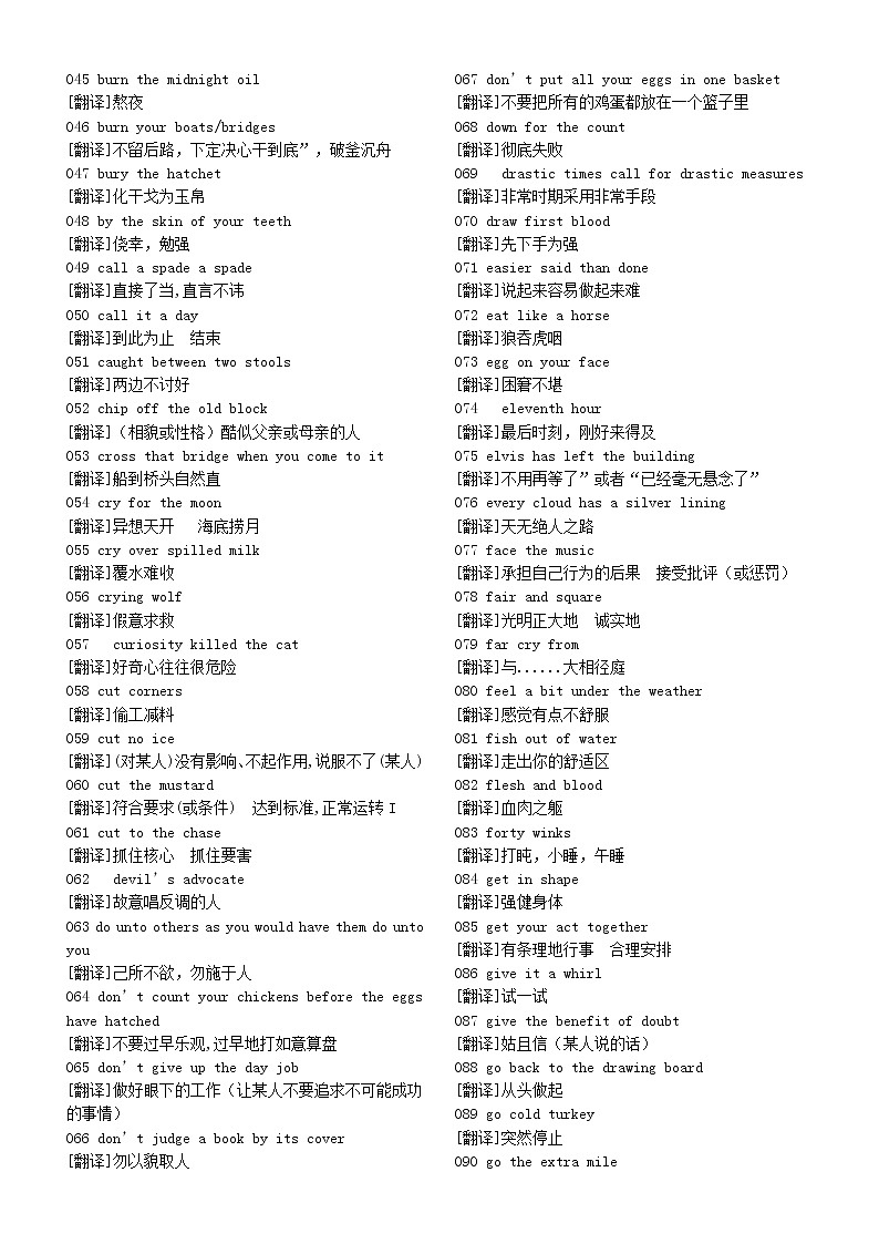 高中英语高考作文高分谚语汇总（共228句）第2页