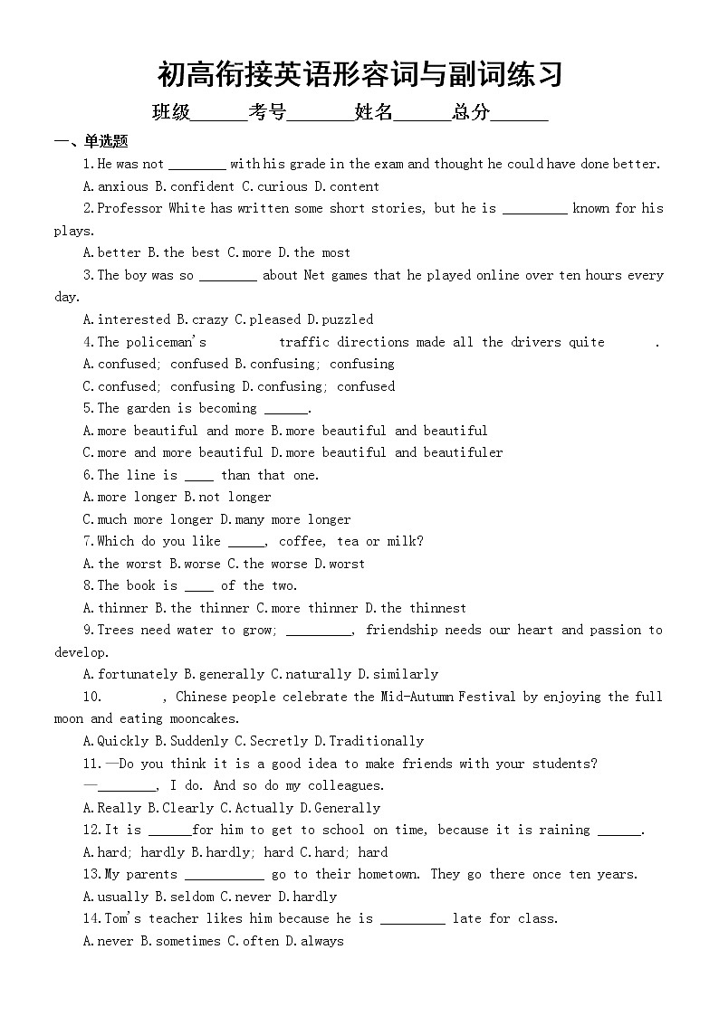 初中英语初高衔接形容词与副词专项练习（附参考答案和解析）第1页
