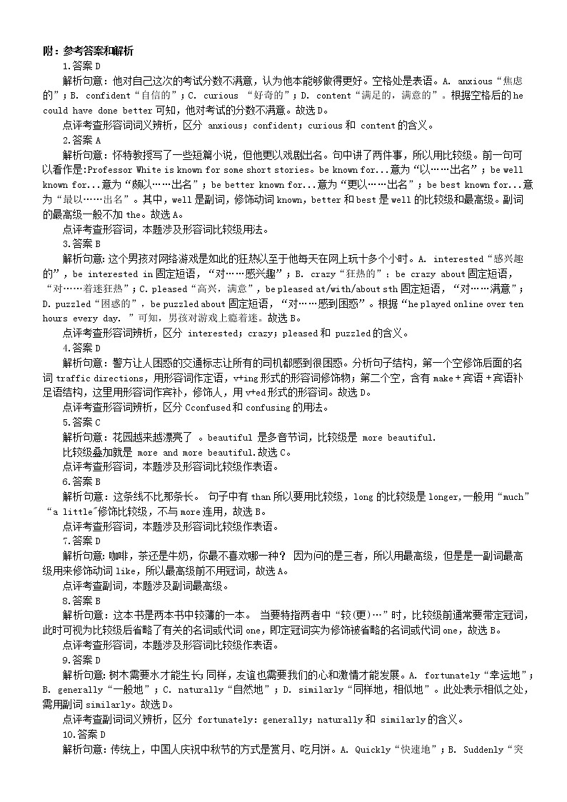 初中英语初高衔接形容词与副词专项练习（附参考答案和解析）第3页