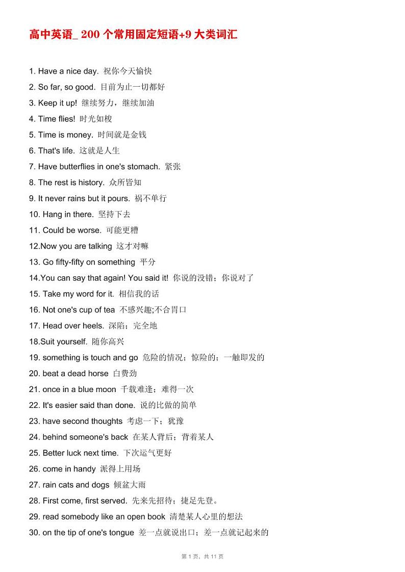 高中英语_ 200个常用固定短语+9大类词汇（PDF）01