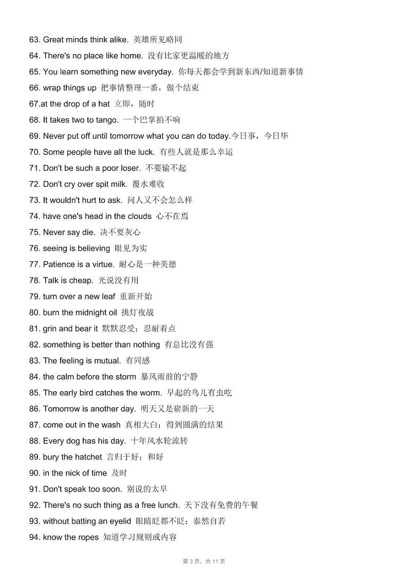 高中英语_ 200个常用固定短语+9大类词汇（PDF）03