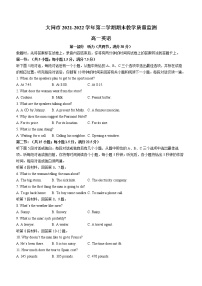 山西省大同市2021-2022学年高一下学期年级期末质量监测英语试题（含答案）