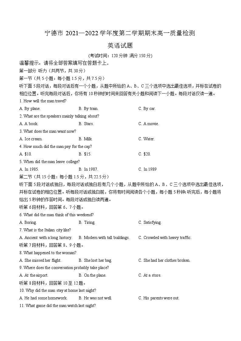 福建省宁德市2021-2022学年高一下学期期末质量检测英语试题（含答案）01