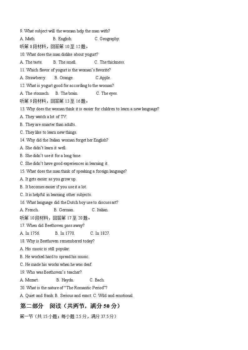 安徽省阜阳市2021-2022学年高一下学期期末教学质量统测英语试题（含答案）02