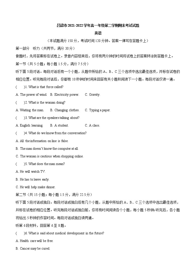 山西省吕梁市2021-2022学年高一下学期期末考英语试题（含答案）01