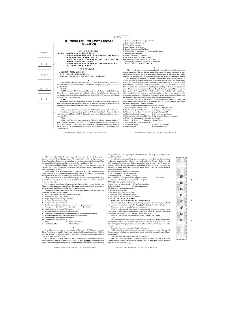 新疆喀什市普通高中2021-2022学年高一第二学期期末考试英语试卷（含答案）01