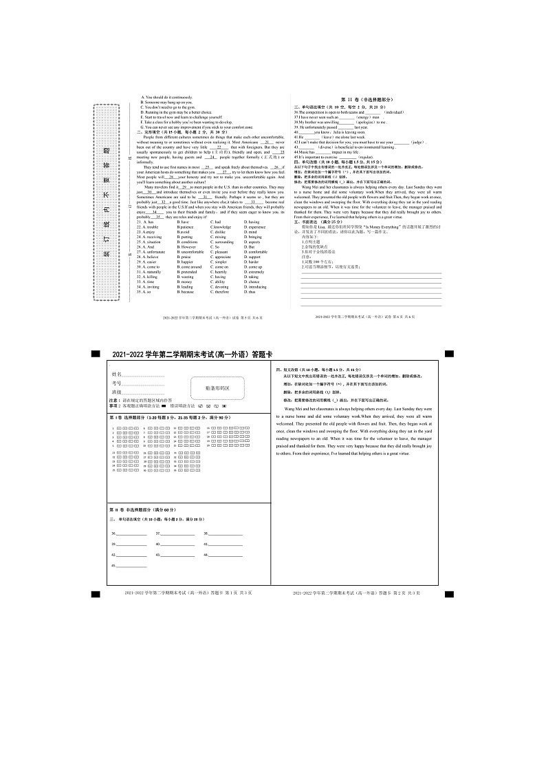 新疆喀什市普通高中2021-2022学年高一第二学期期末考试英语试卷（含答案）02