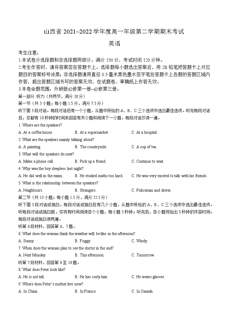 山西省2021-2022学年高一第二学期期末考试英语试题（含答案）01
