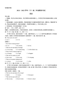 河南省新乡市名校联考2021-2022学年高二下学期期末考试英语试题（含答案）