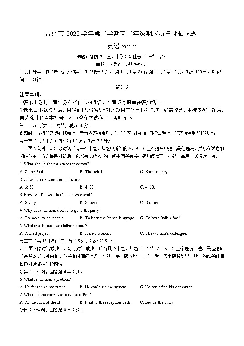 浙江省台州市2021-2022学年高二下学期期末质量评估英语试题（含答案）第1页