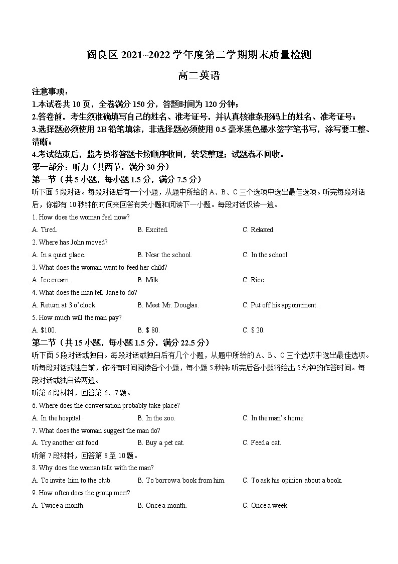 陕西省西安市阎良区2021-2022学年高二第二学期期末质量检测英语试题（含答案）01