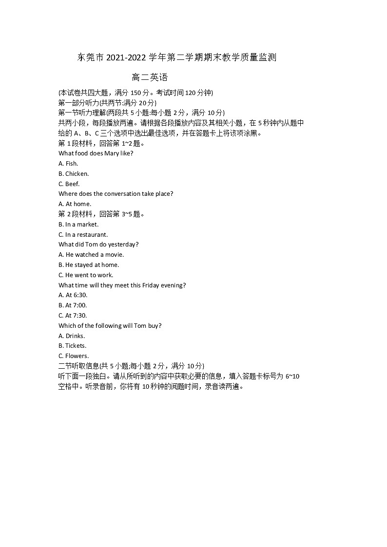 广东省东莞市2021-2022学年高二第二学期期末教学质量监测英语试题（含答案）01