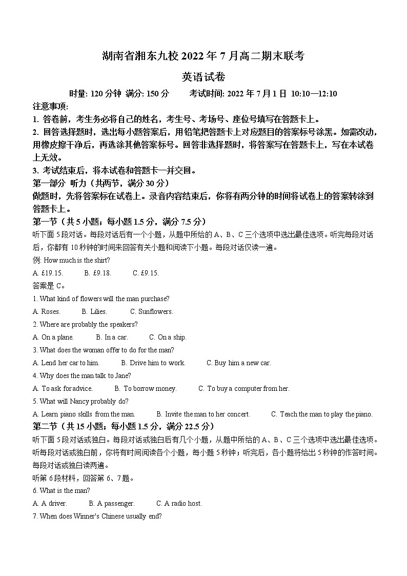 湖南省湘东九校2021-2022学年高二下学期期末联考英语试题（含答案）01