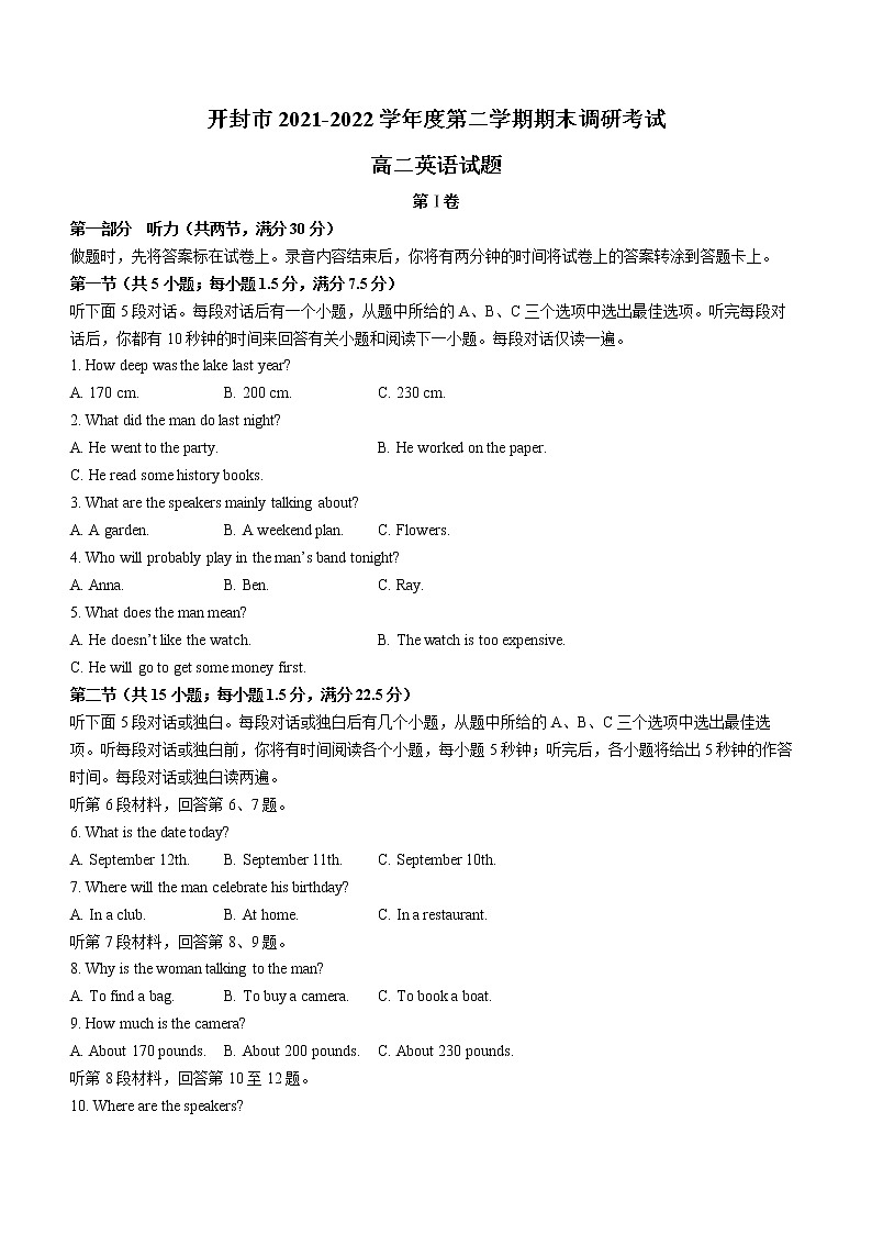 河南省开封市2021-2022学年高二下学期期末调研考试英语试题（含答案）01