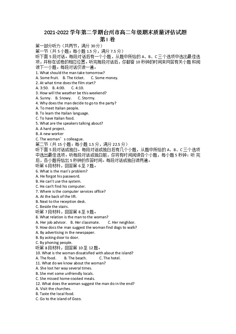 浙江省台州市2021-2022学年高二下学期期末质量评估英语试题题（含答案）01