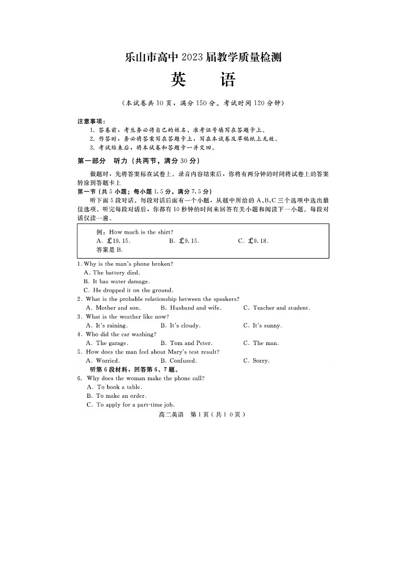 四川省乐山市2021-2022学年高二第二学期期末考试英语试题（含答案）第1页