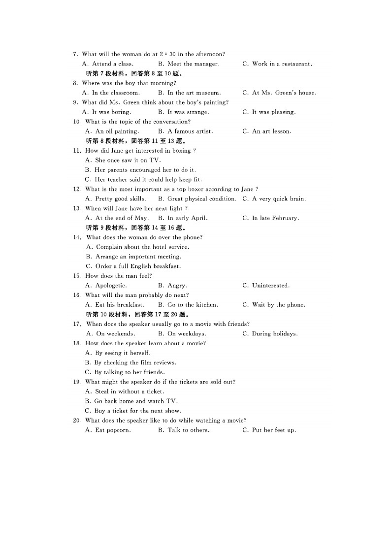 四川省乐山市2021-2022学年高二第二学期期末考试英语试题（含答案）第2页