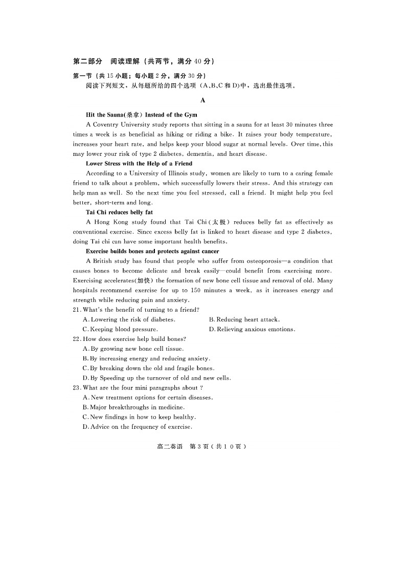 四川省乐山市2021-2022学年高二第二学期期末考试英语试题（含答案）第3页