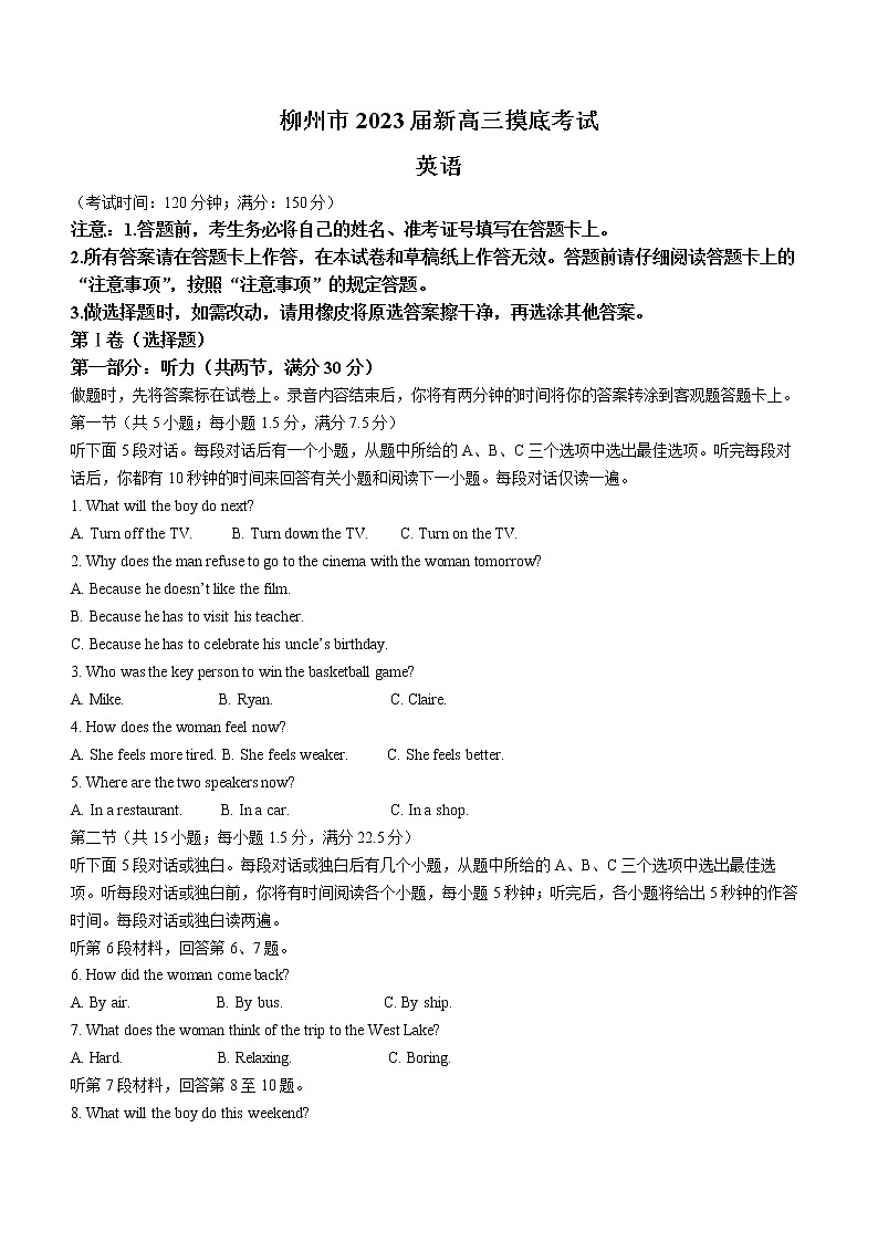 广西柳州市2021-2022学年高二期末（新高三摸底考试）英语试题（含答案）第1页