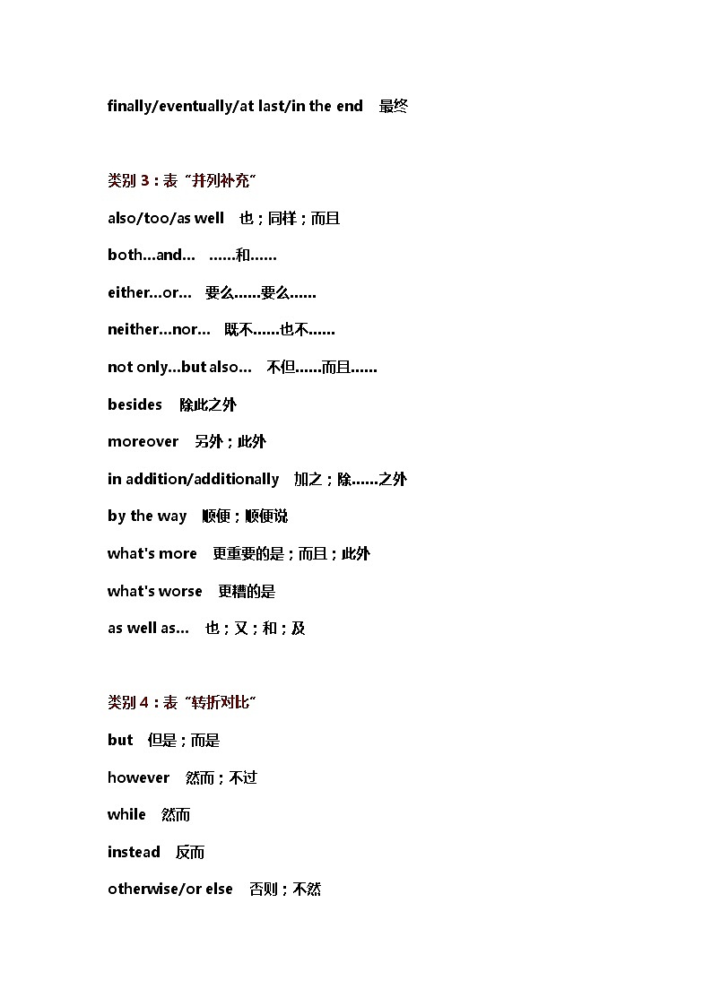 高中英语：100句俗语+30组同义表达+9类过渡词第2页
