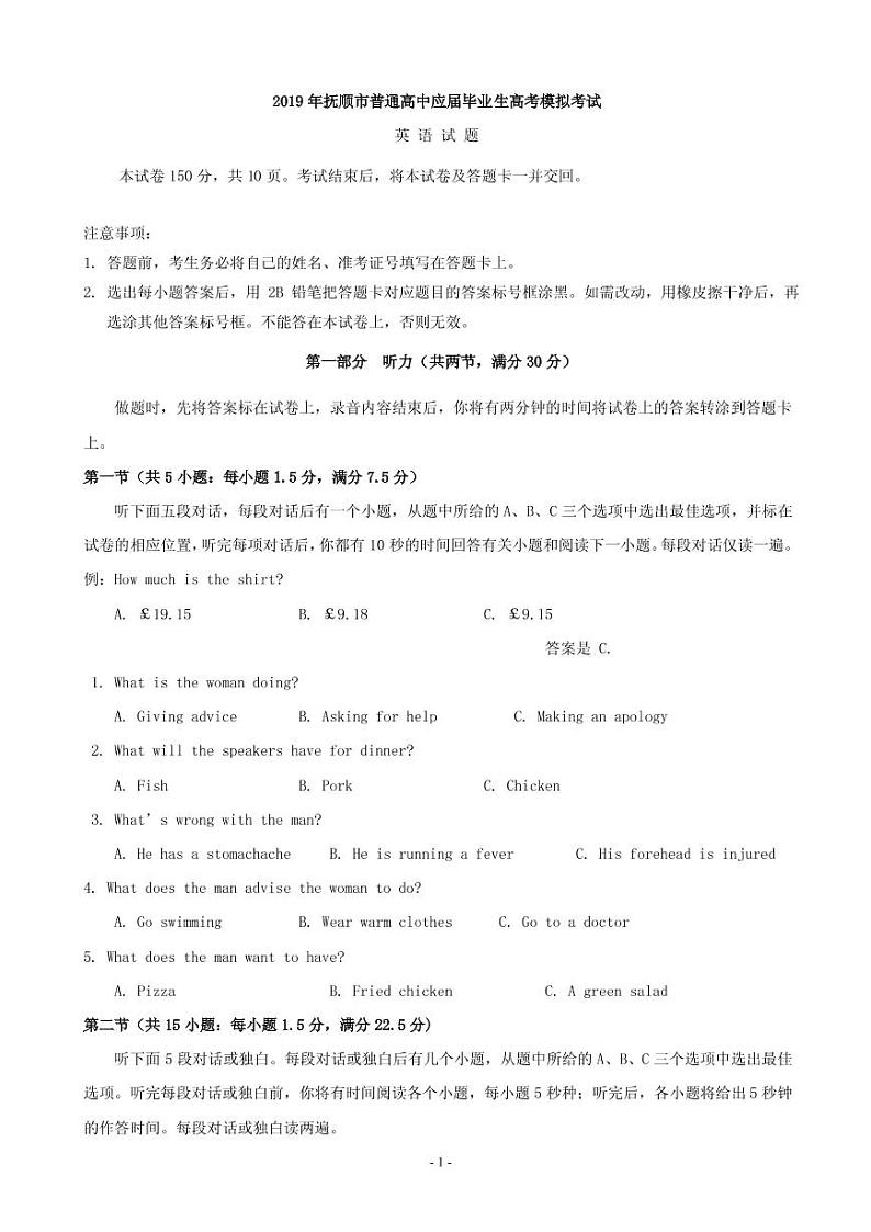 2019届辽宁省抚顺市高三第一次模拟考试英语试题（PDF版）01