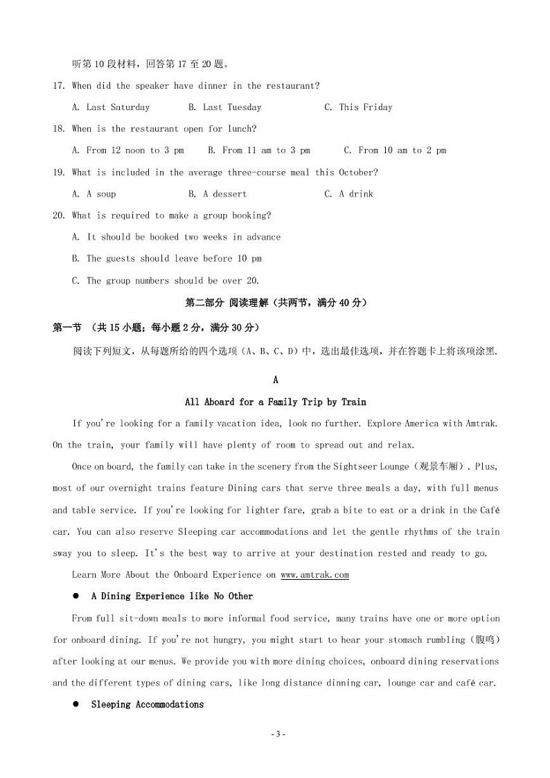 2019届辽宁省抚顺市高三第一次模拟考试英语试题（PDF版）03