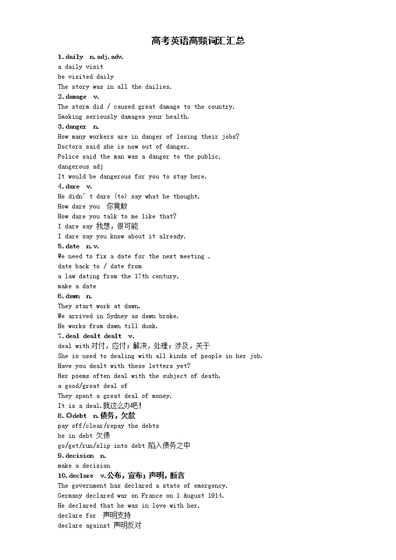 高中英语高考高频词汇汇总（基础+阅读+写作）（D）01