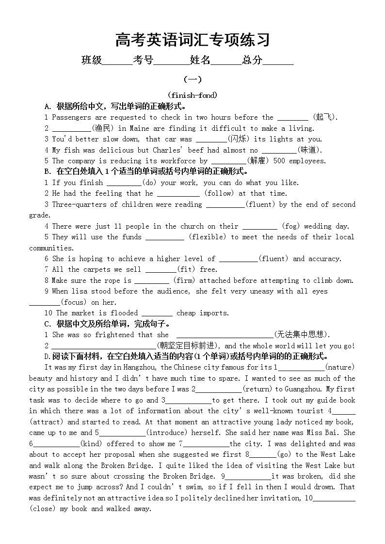 高中英语高考复习词汇专项练习（十三）（共三组，附参考答案）第1页