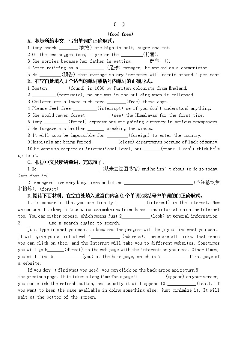 高中英语高考复习词汇专项练习（十三）（共三组，附参考答案）第2页