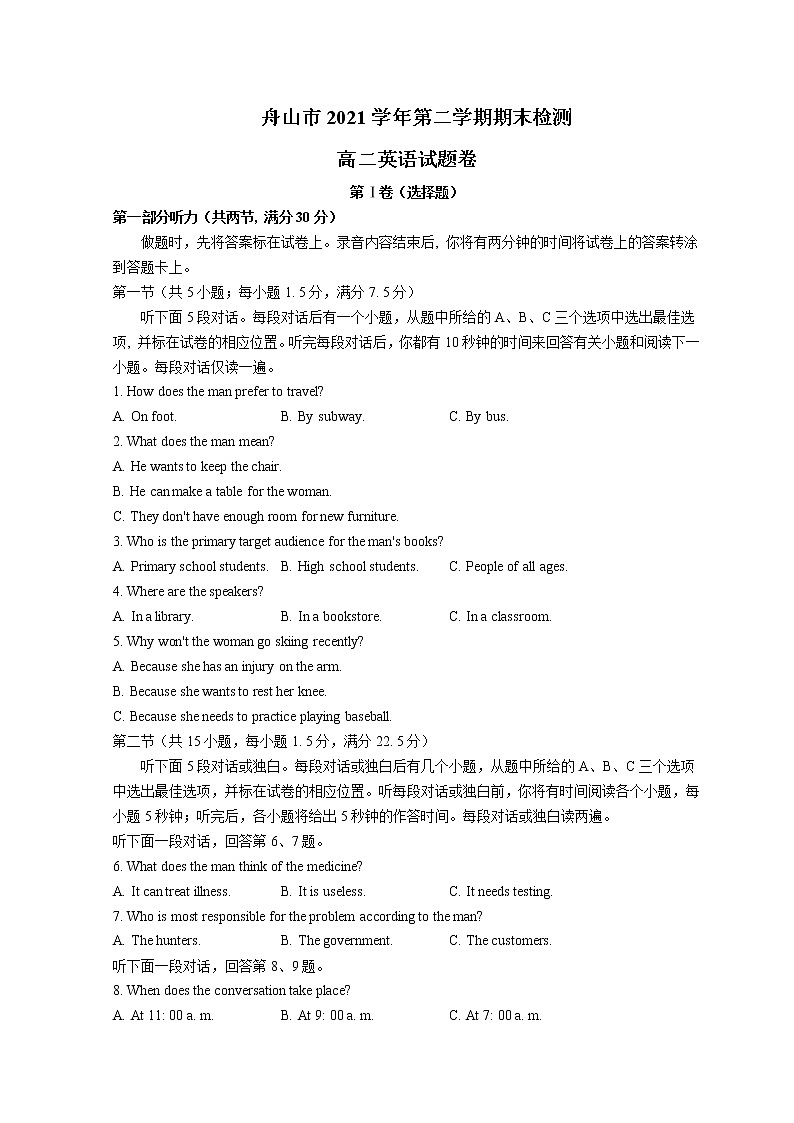 2021-2022学年浙江省舟山市高二下学期期末考试英语试题含答案01